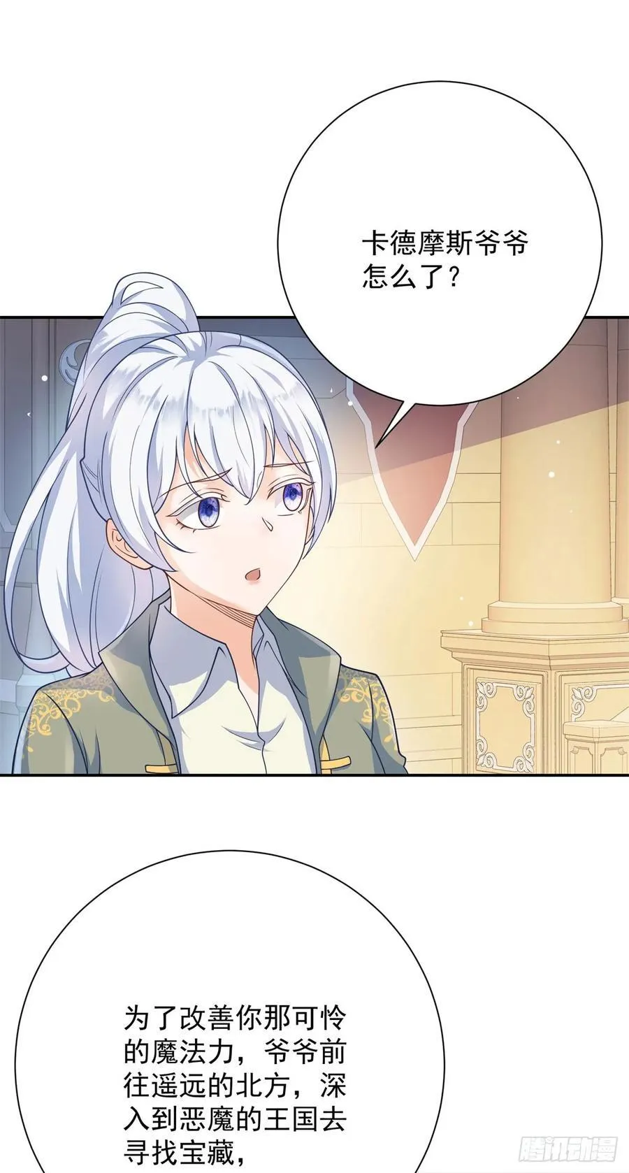 第55话 怒吼，新的目标 第20页