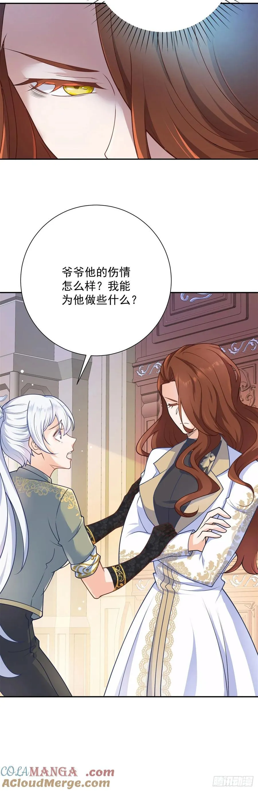第55话 怒吼，新的目标 第23页