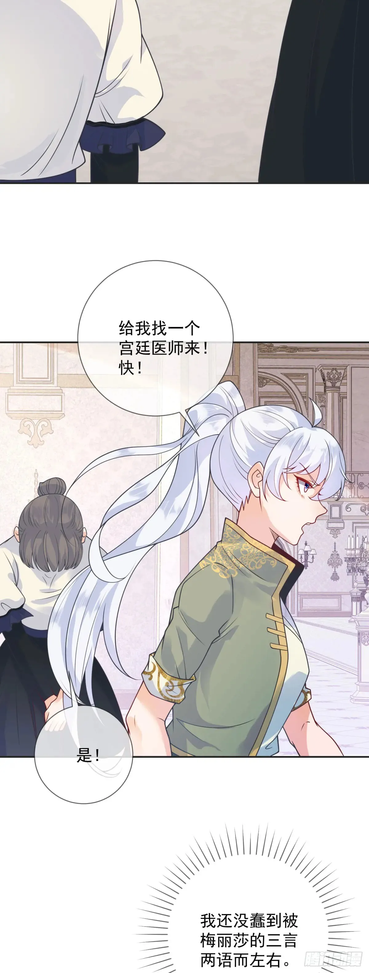 第56话 担心，爷爷的异状 第3页