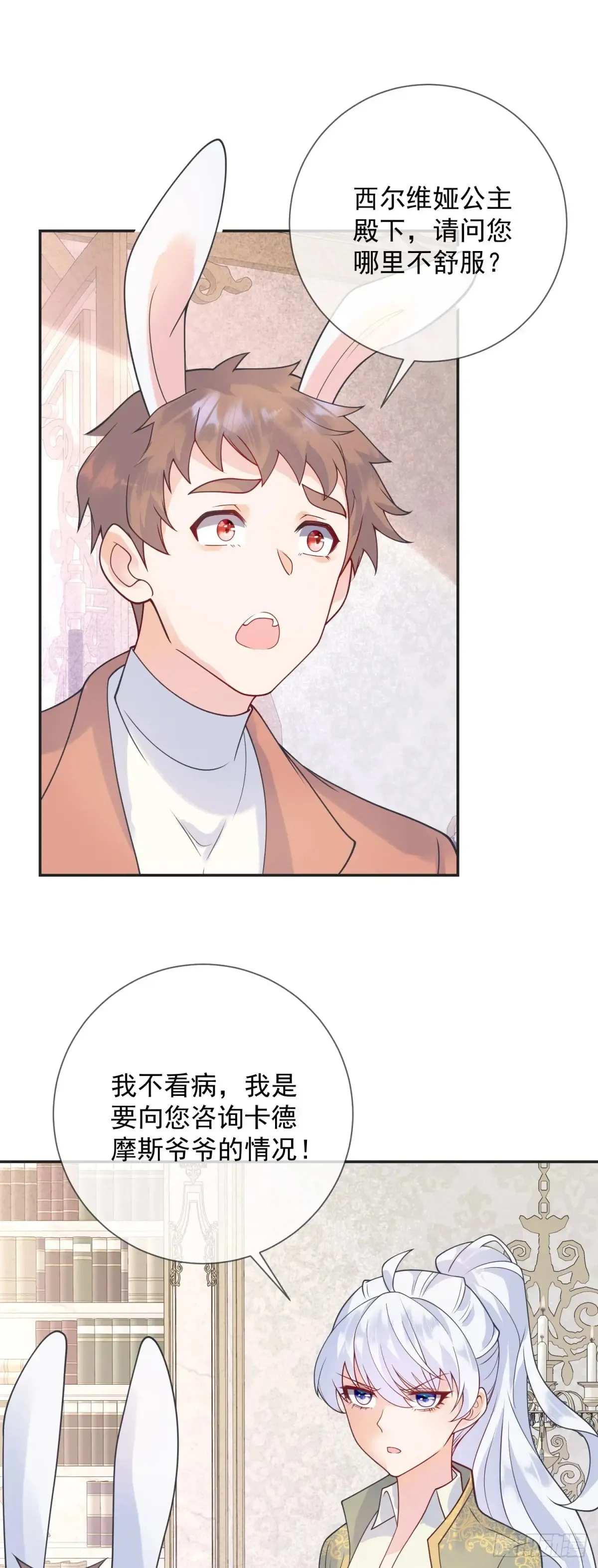 第56话 担心，爷爷的异状 第5页