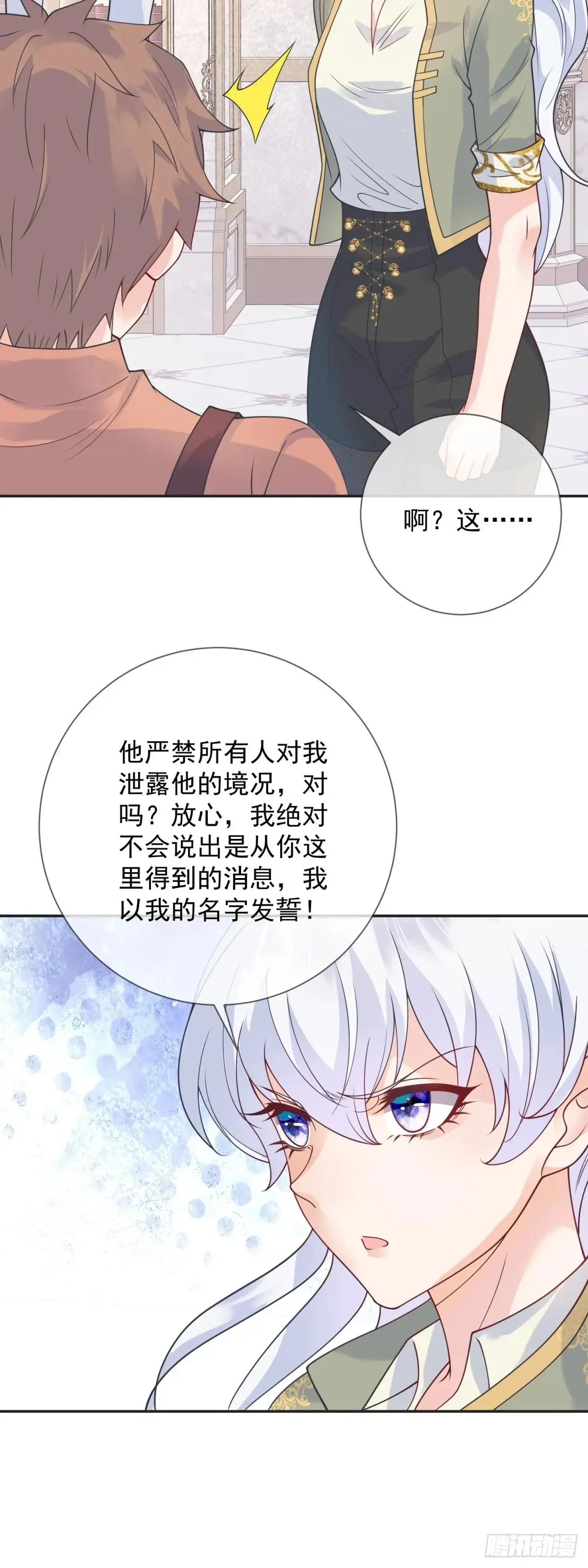 第56话 担心，爷爷的异状 第6页