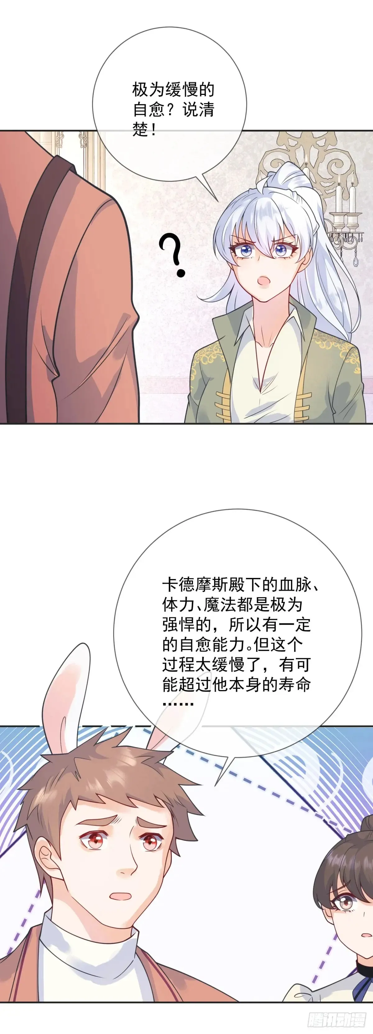 第56话 担心，爷爷的异状 第9页
