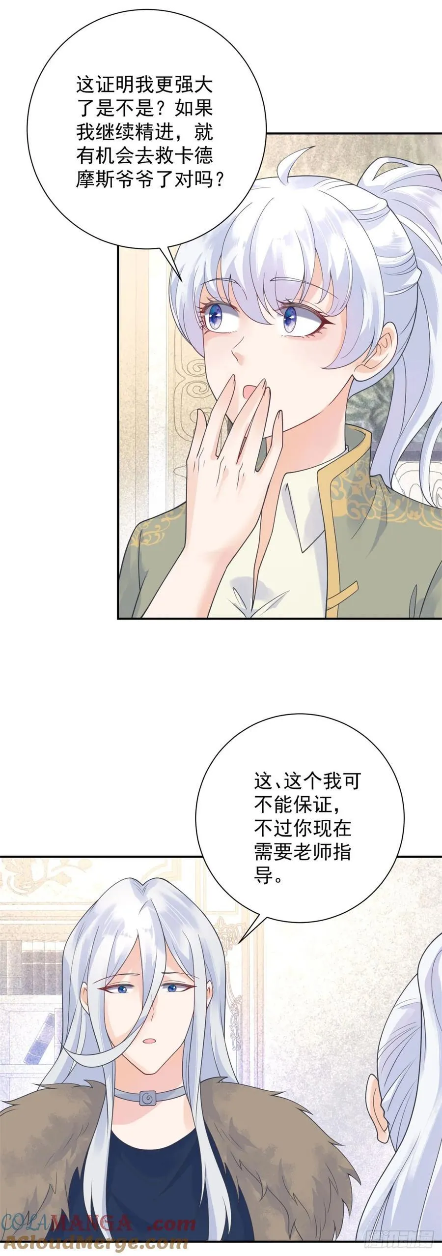 第57话 成长，罗曼的纠结 第3页