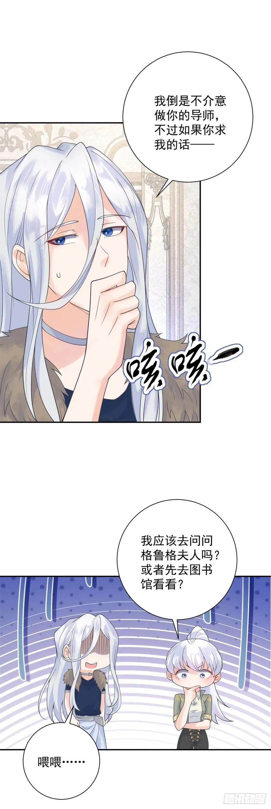 第57话 成长，罗曼的纠结 第4页