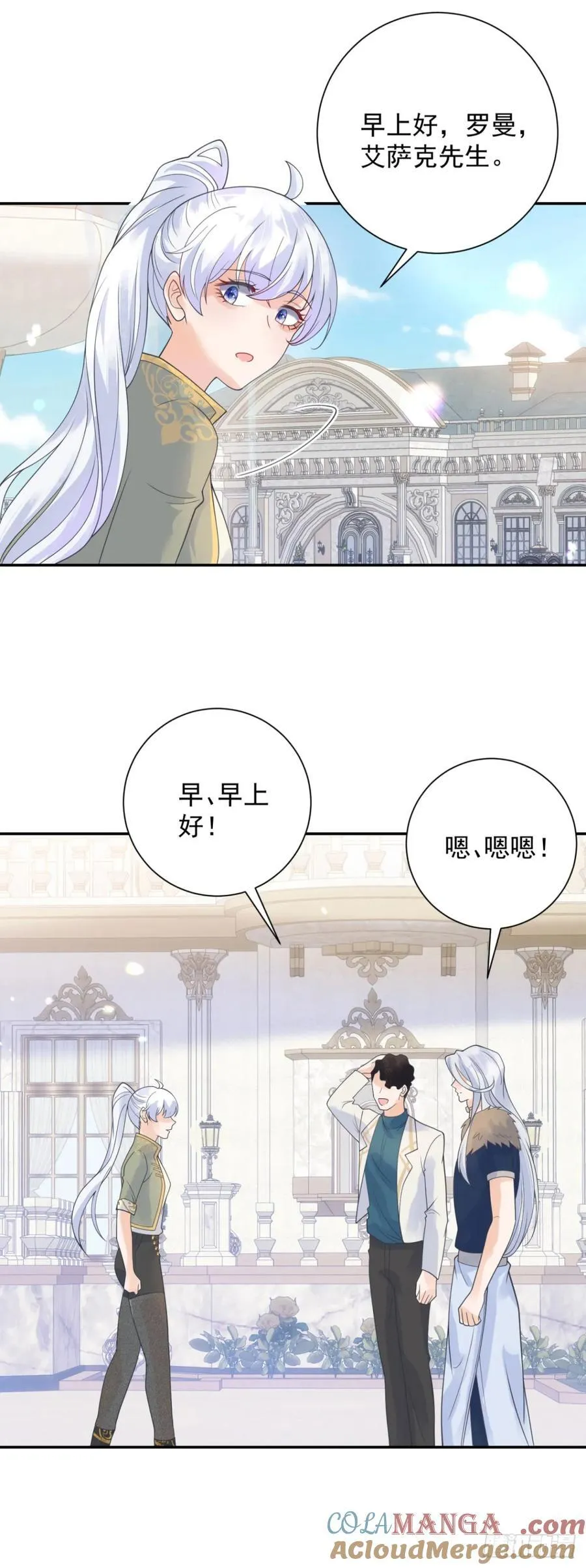 第57话 成长，罗曼的纠结 第13页