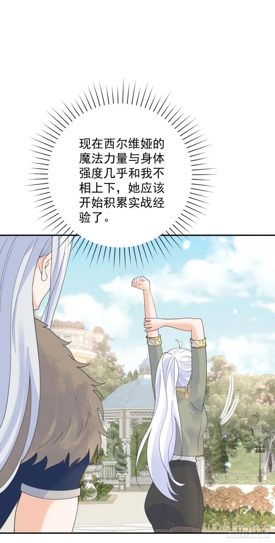 第57话 成长，罗曼的纠结 第20页