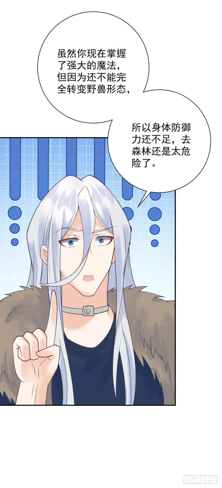 第57话 成长，罗曼的纠结 第24页