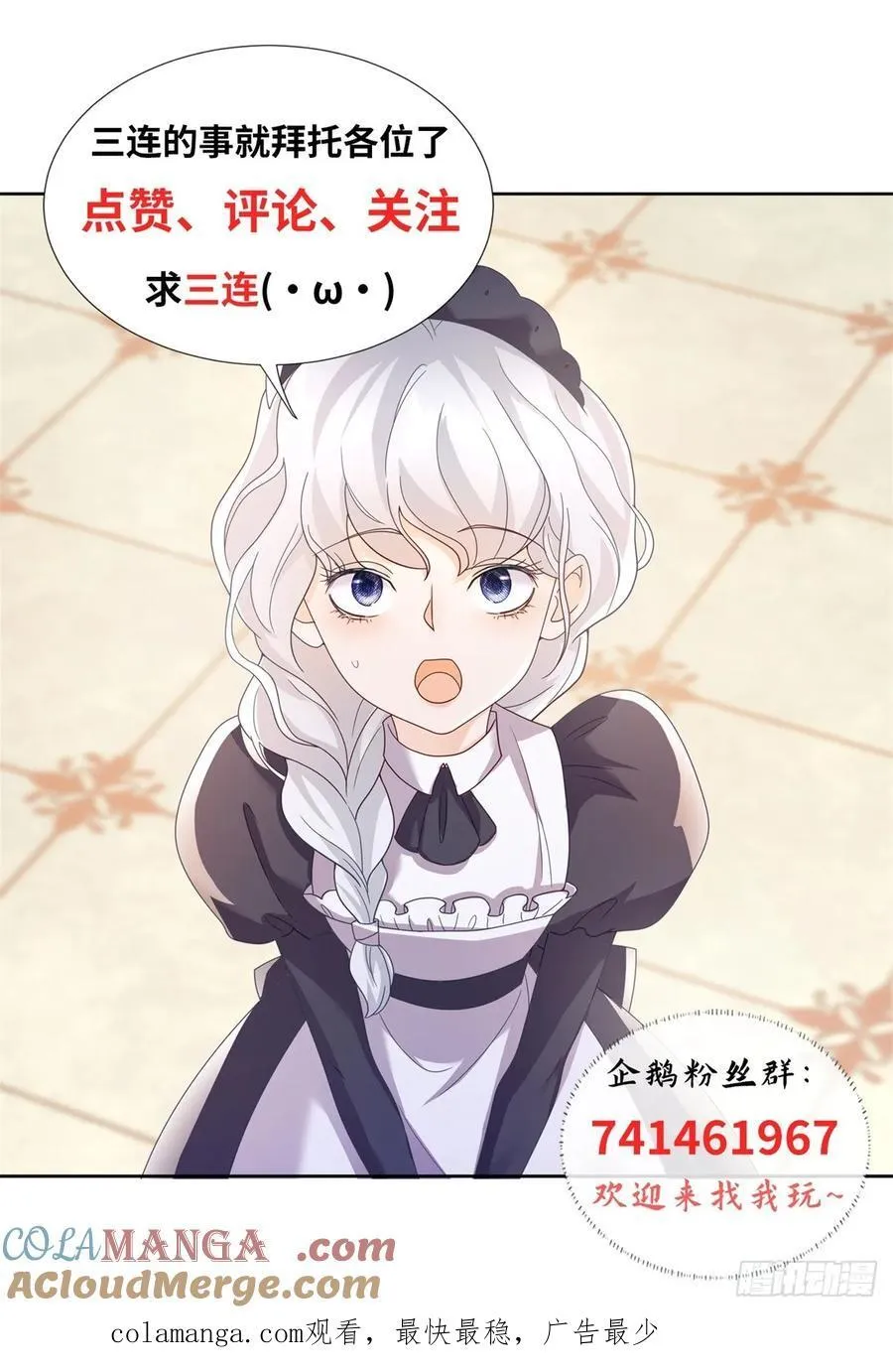 第57话 成长，罗曼的纠结 第27页
