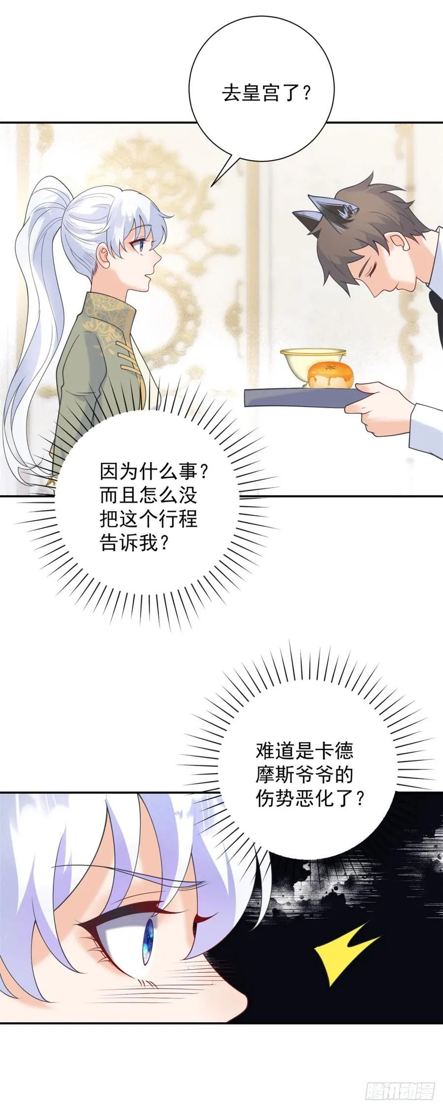 第58话 突袭！陷入困境！ 第4页