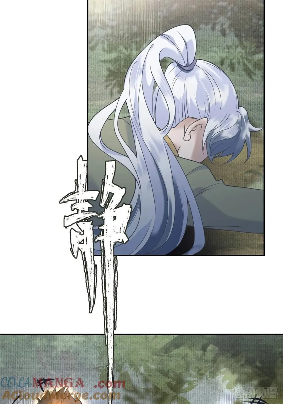 第59话 背叛，她像个笑话 第3页