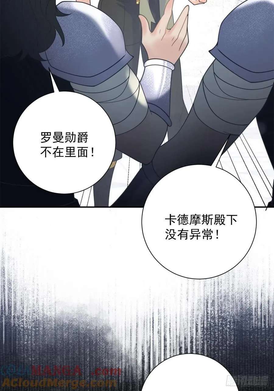 第59话 背叛，她像个笑话 第21页