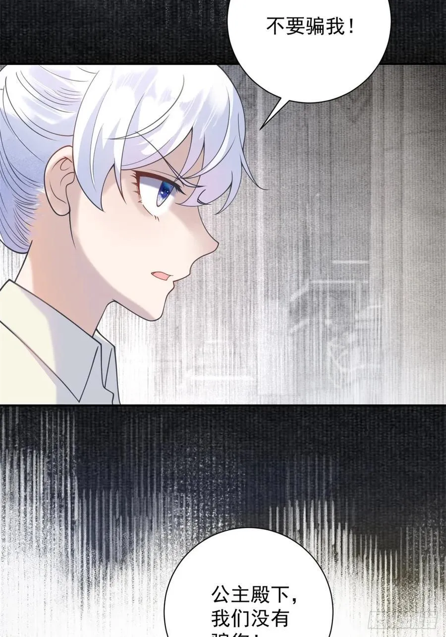 第59话 背叛，她像个笑话 第22页