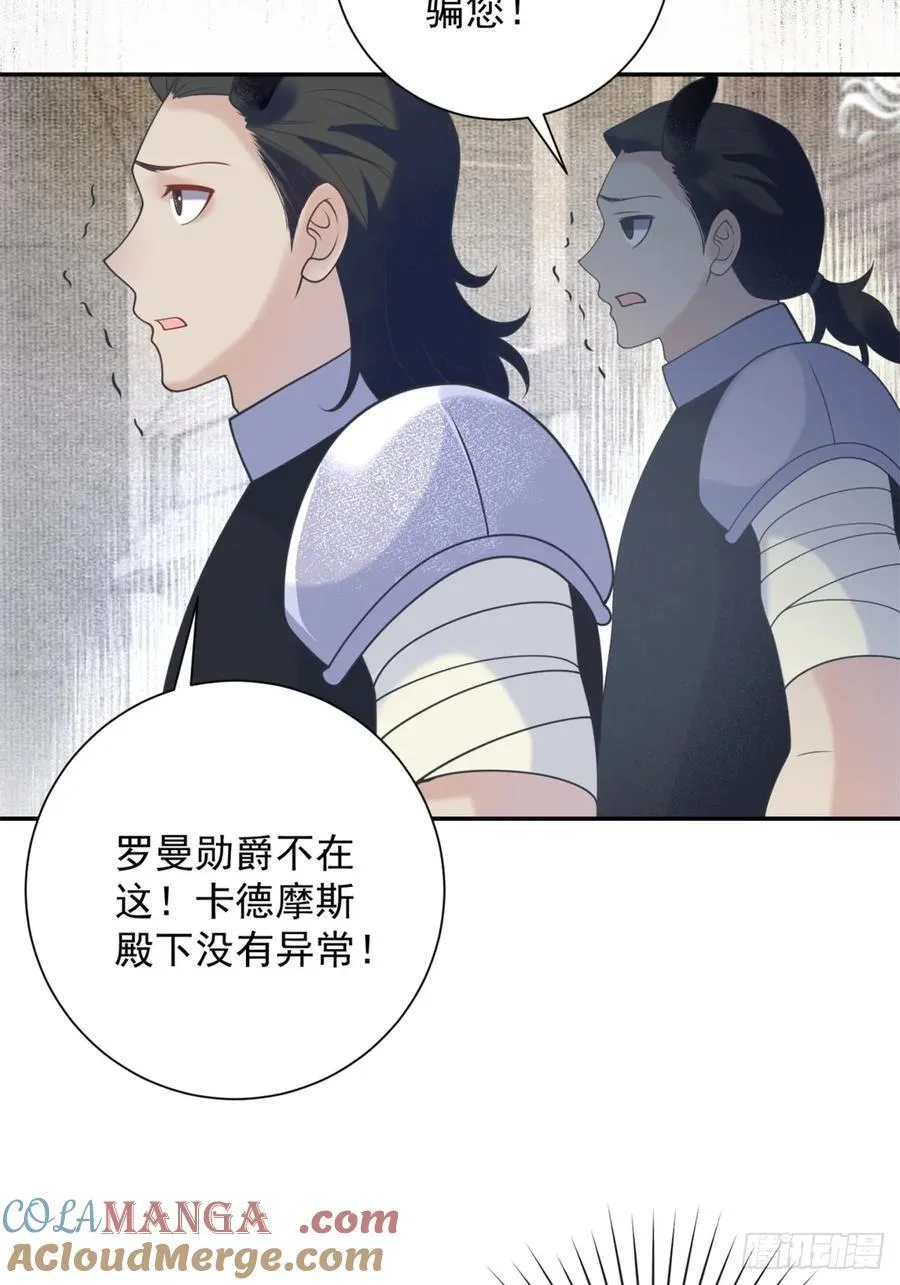 第59话 背叛，她像个笑话 第23页