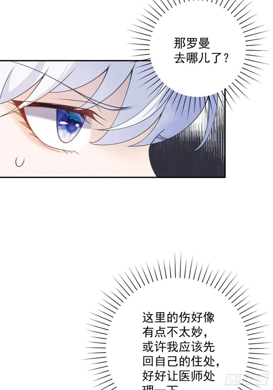 第59话 背叛，她像个笑话 第24页