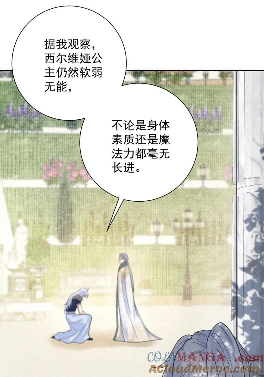 第59话 背叛，她像个笑话 第29页