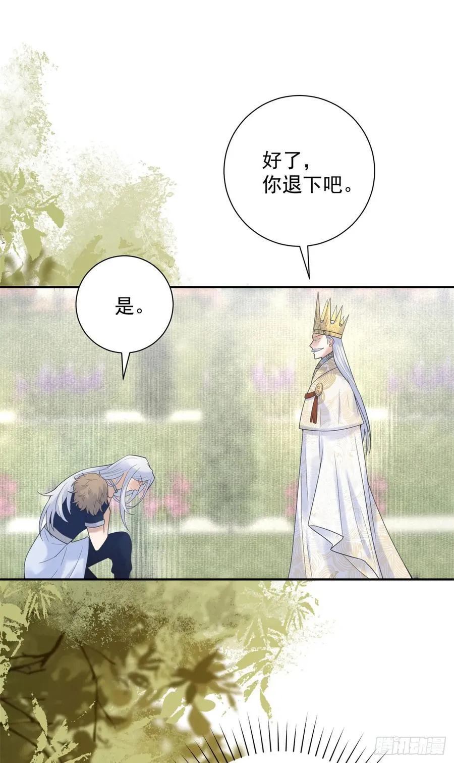第60话 出走，独立的探险 第6页