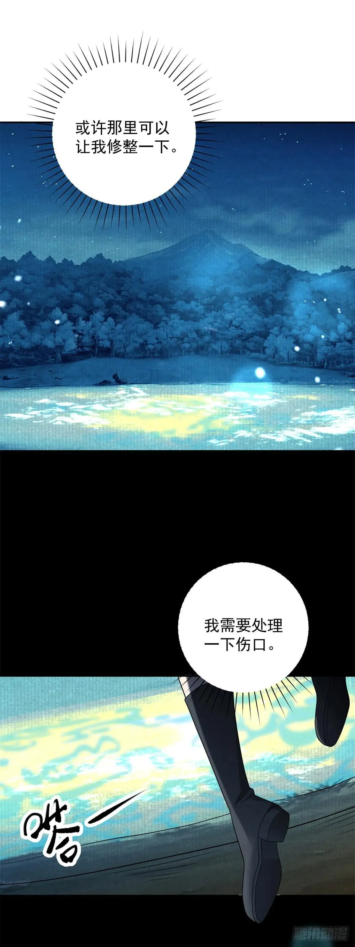 第61话 治愈，也是对自己救赎 第3页