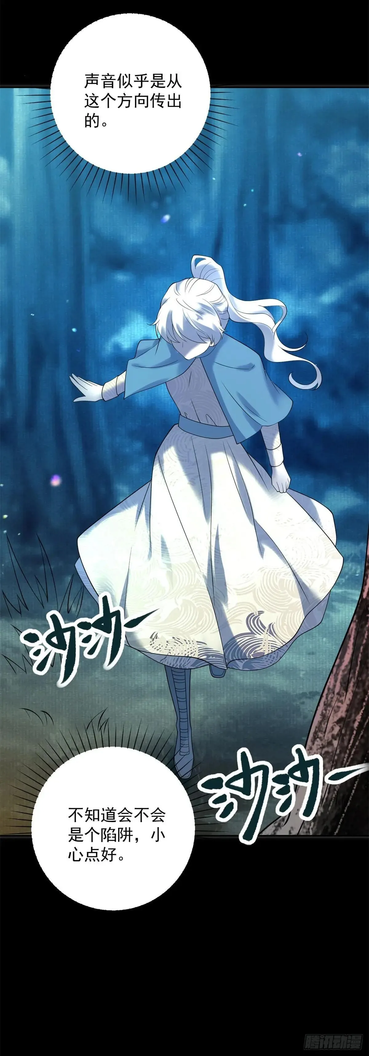 第61话 治愈，也是对自己救赎 第9页