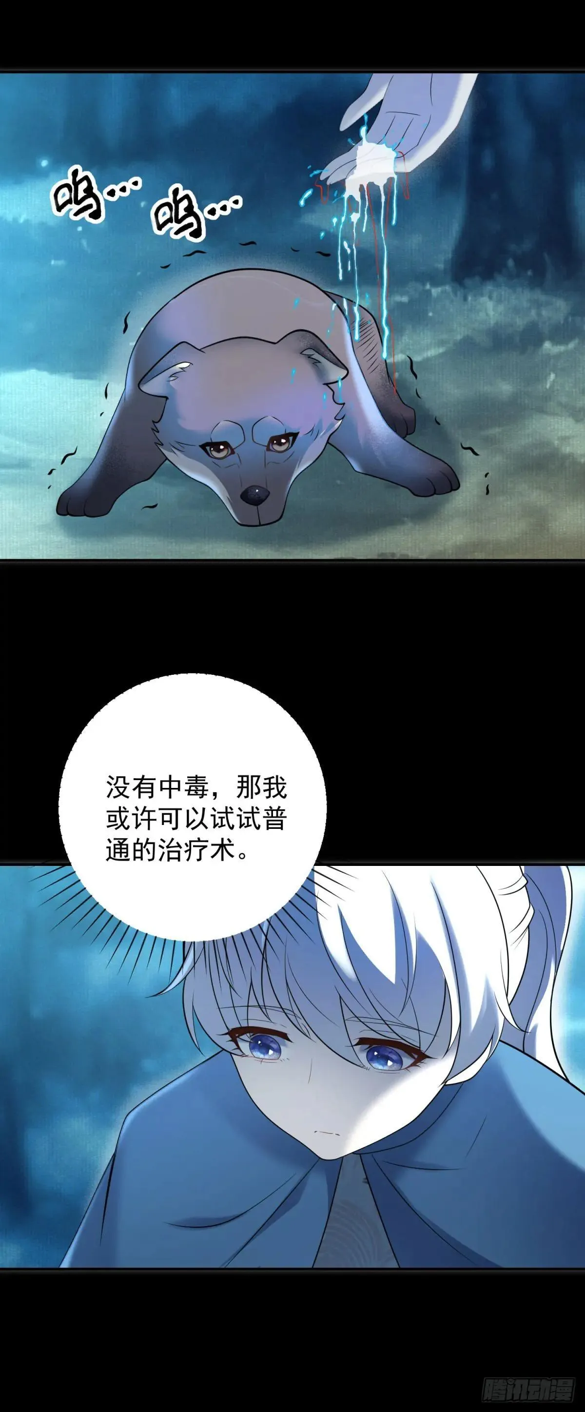 第61话 治愈，也是对自己救赎 第19页