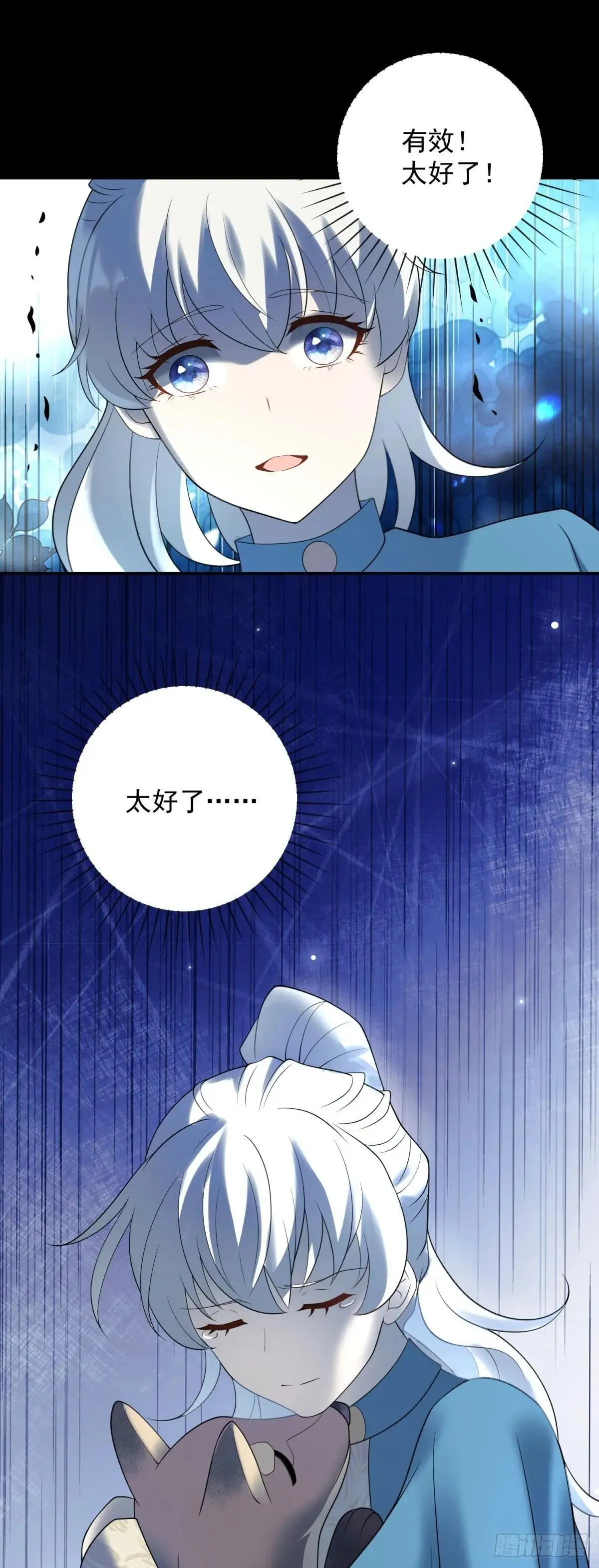 第61话 治愈，也是对自己救赎 第23页