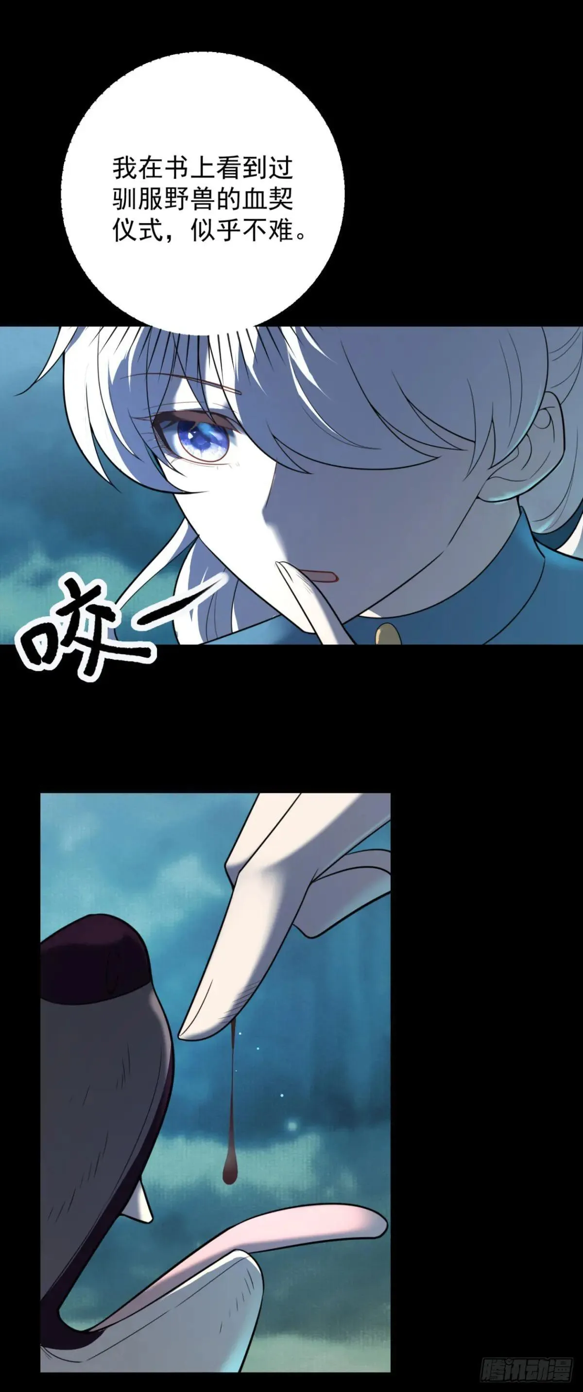 第62话 进化，意外的惊喜 第8页