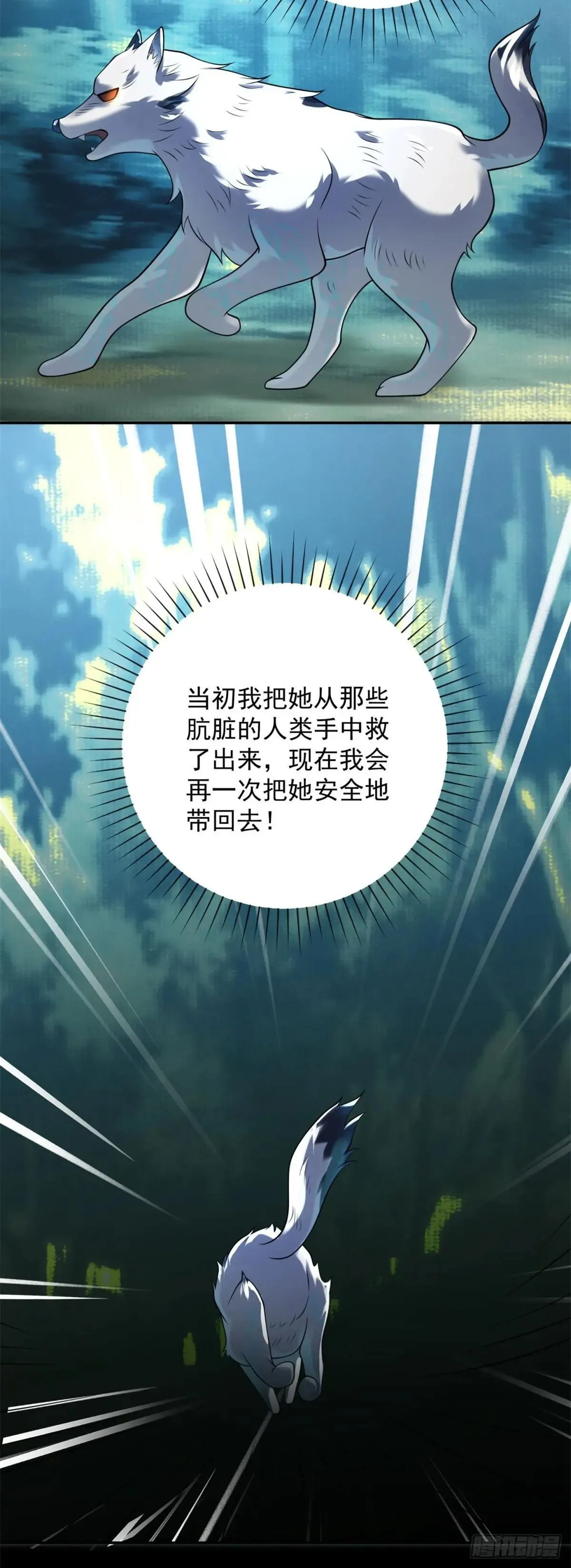 第62话 进化，意外的惊喜 第20页
