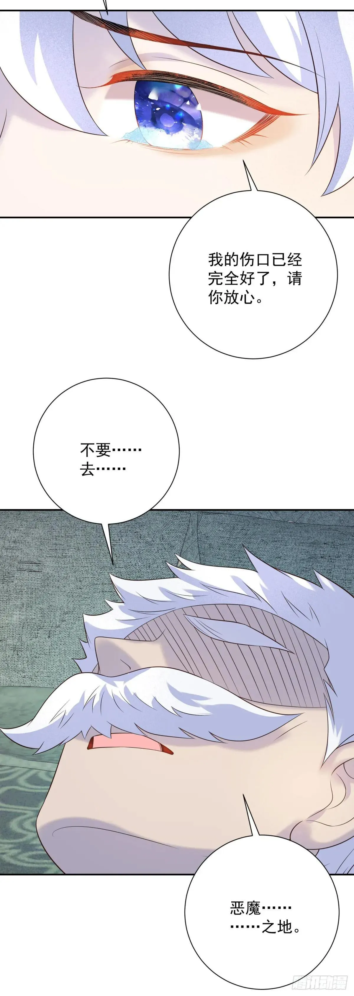 第66话 冷淡，与她的决心 第27页