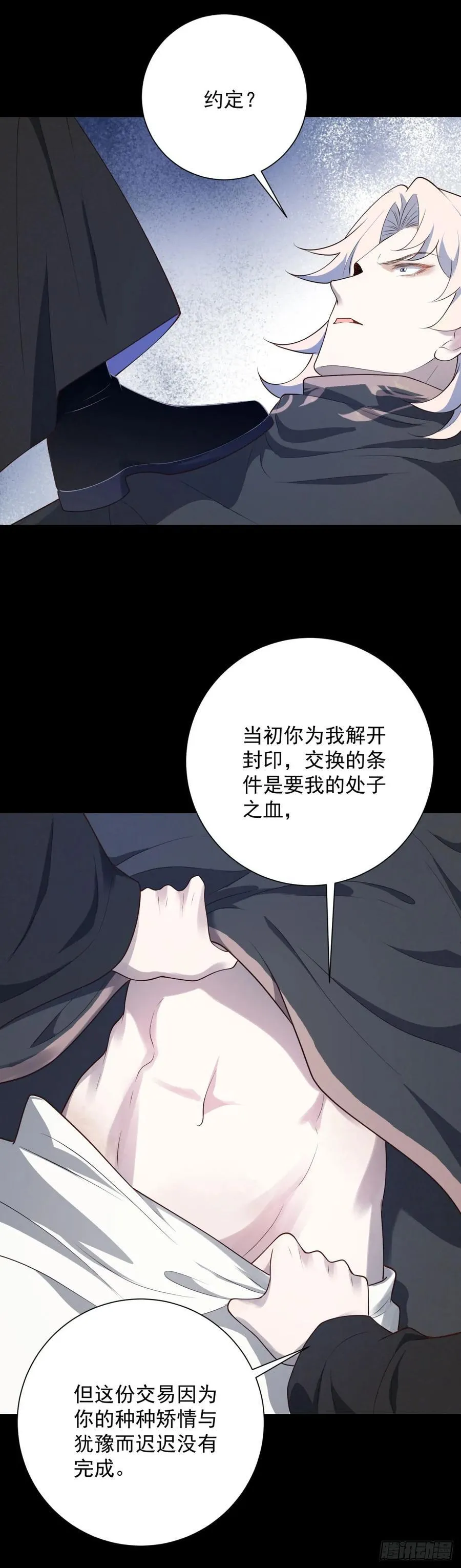 第68话 契约，冰冷无情中完成 第12页