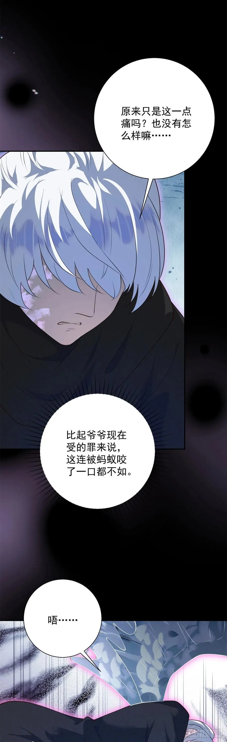 第68话 契约，冰冷无情中完成 第18页