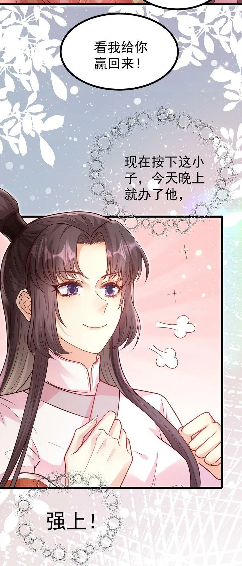 22 哭泣吧，兔崽子 第32页