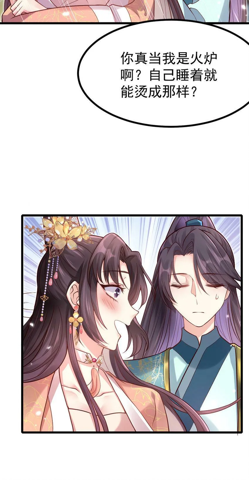 17 收拾舒贵妃 第35页