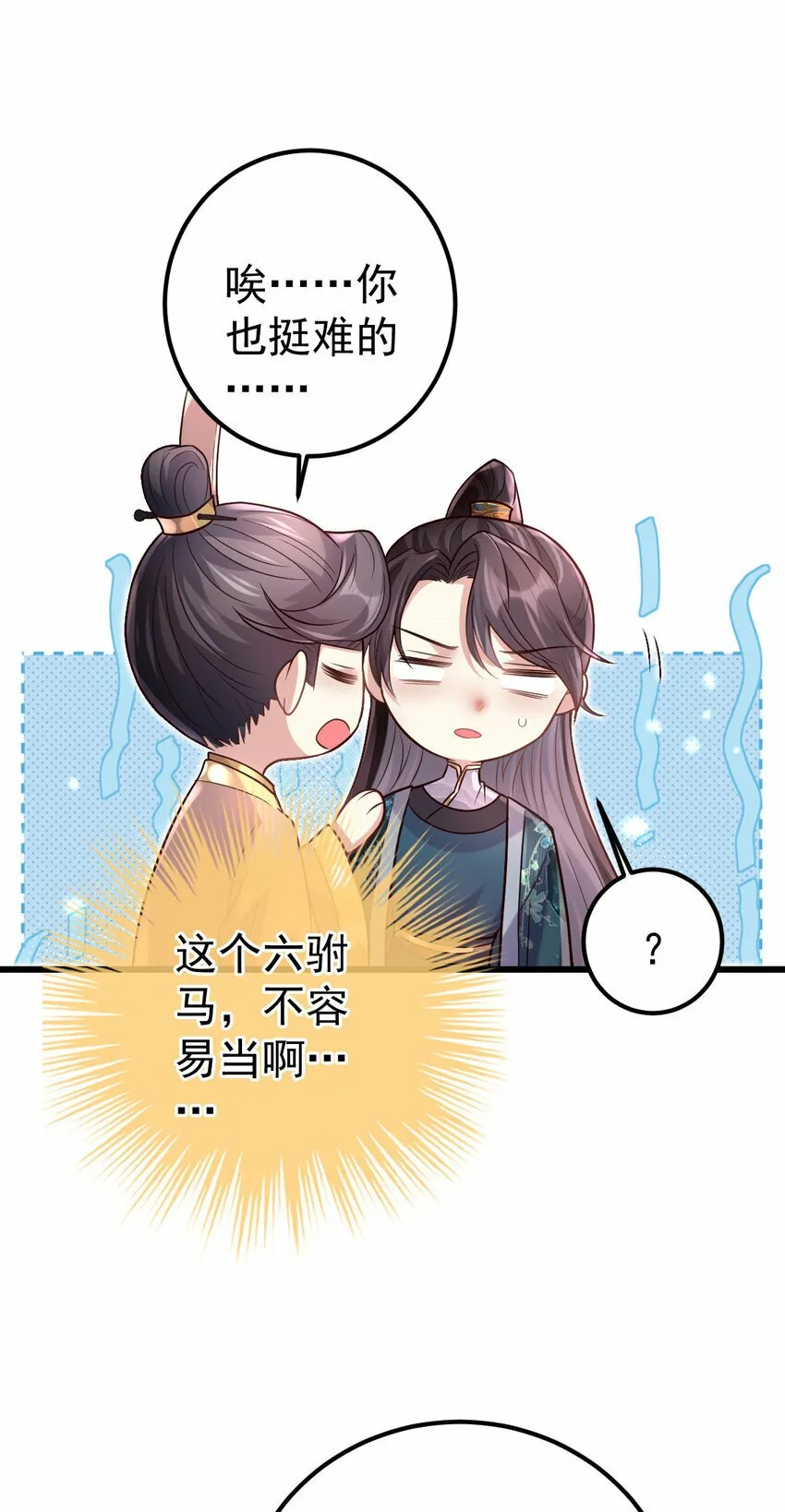 10 归宁宴 第21页