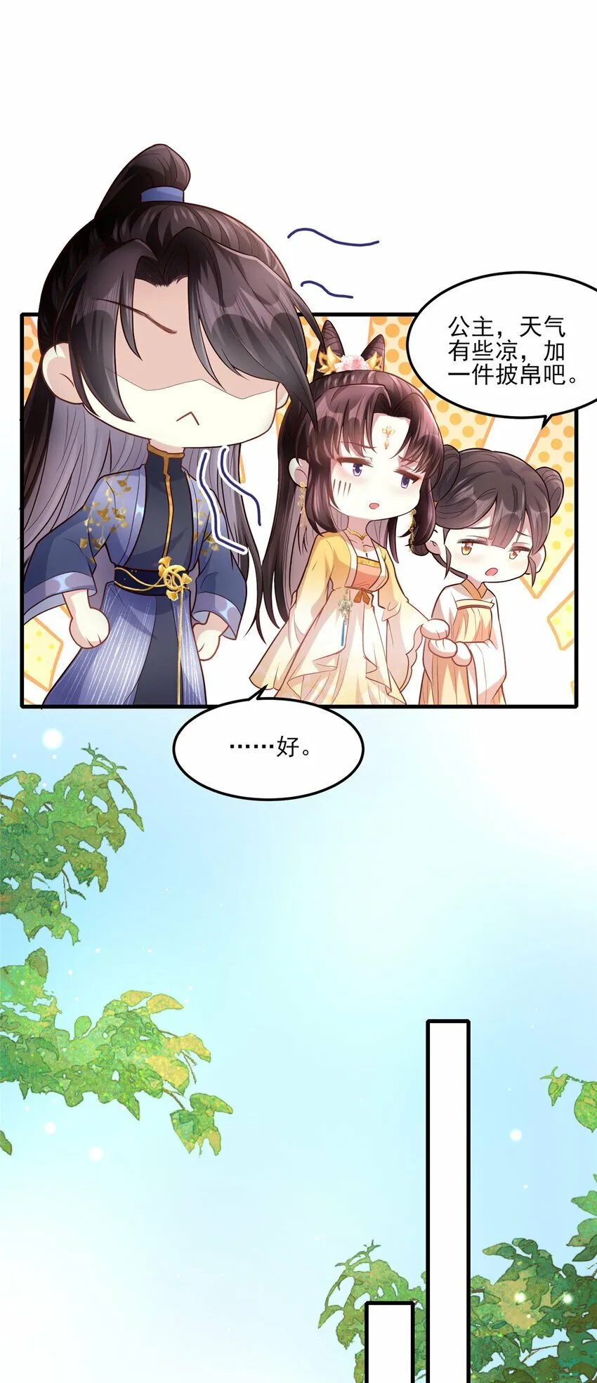 07 小驸马吃醋了 第30页