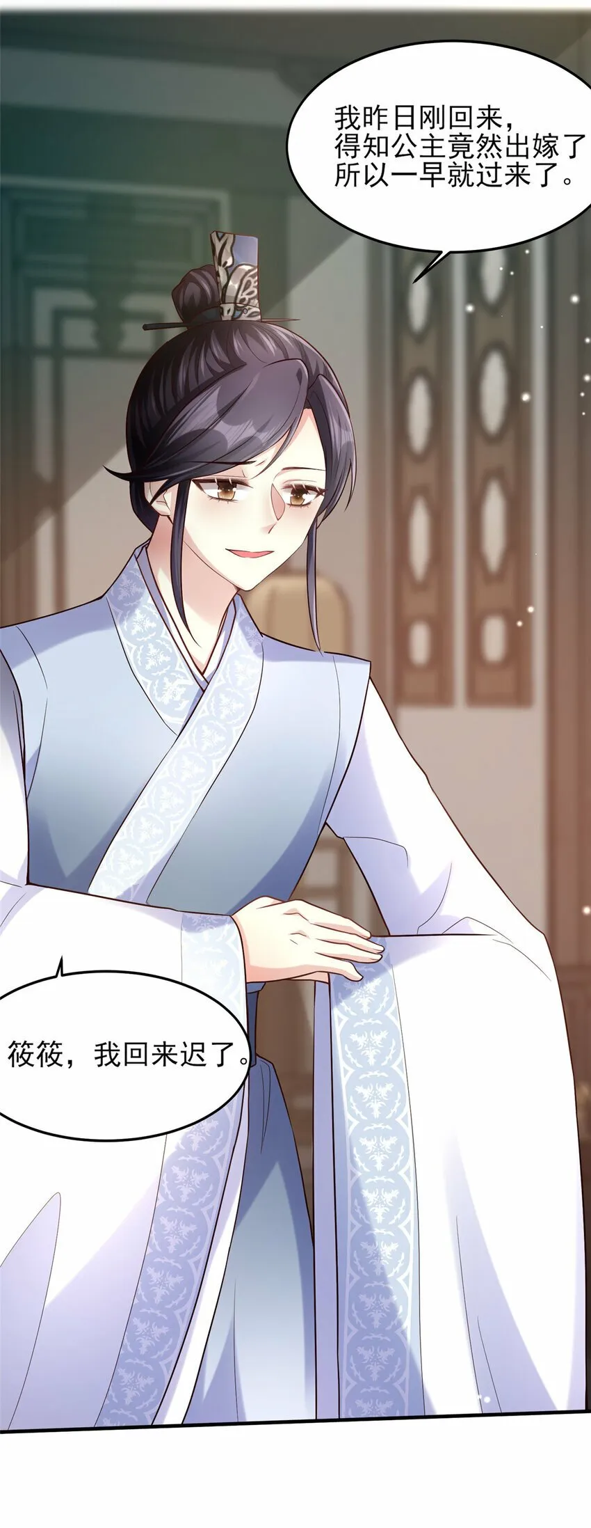 07 小驸马吃醋了 第33页