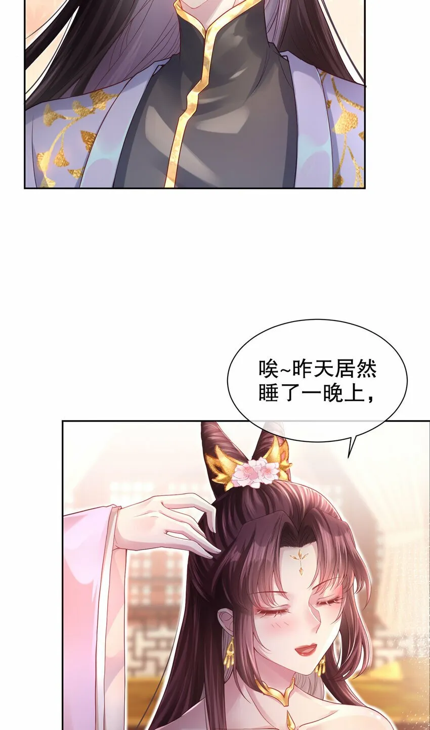 02 小雏鸟害羞了 第9页