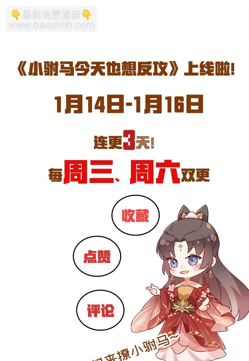 02 小雏鸟害羞了 第44页