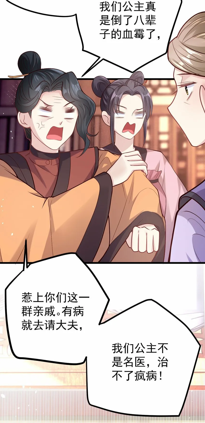 28 这个婆婆又拽又飒 第22页