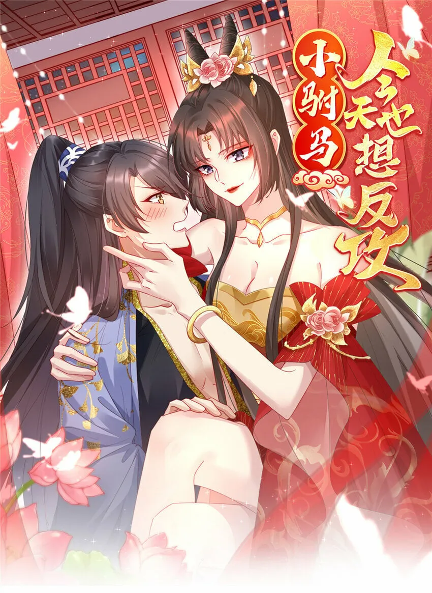 30 不要撩拨我 第1页