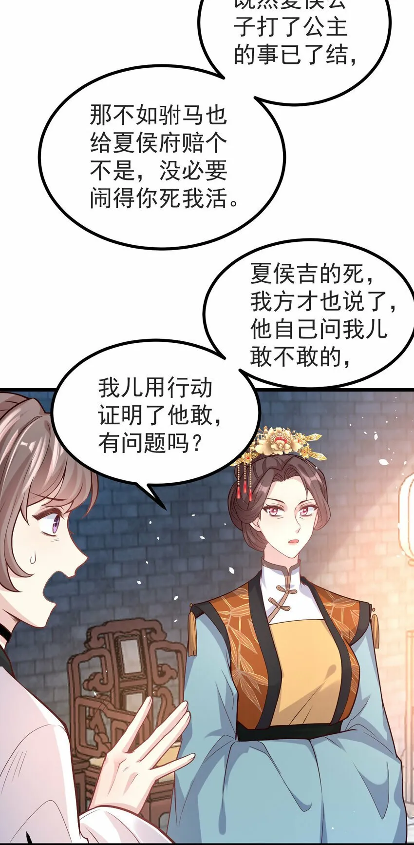 30 不要撩拨我 第8页