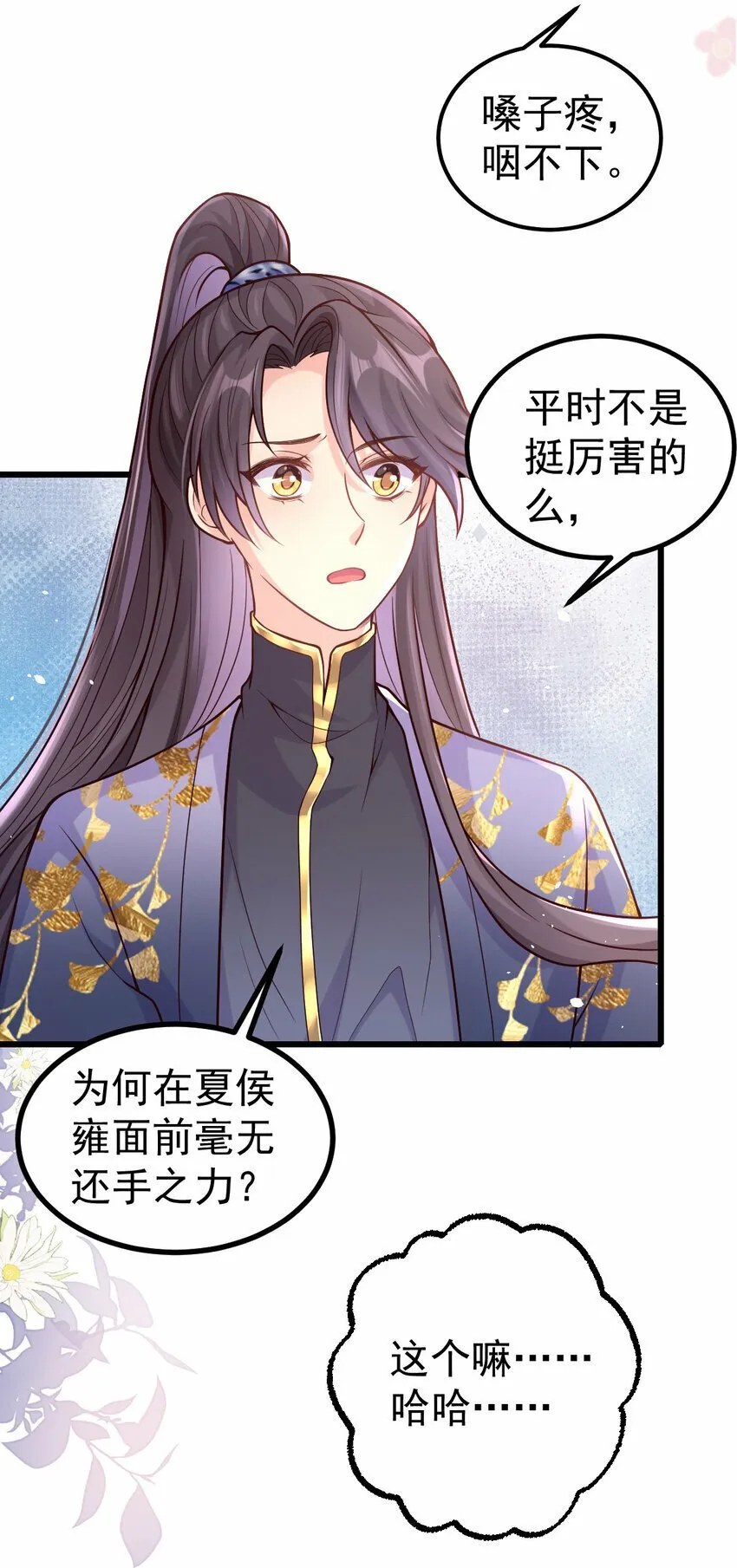 30 不要撩拨我 第20页