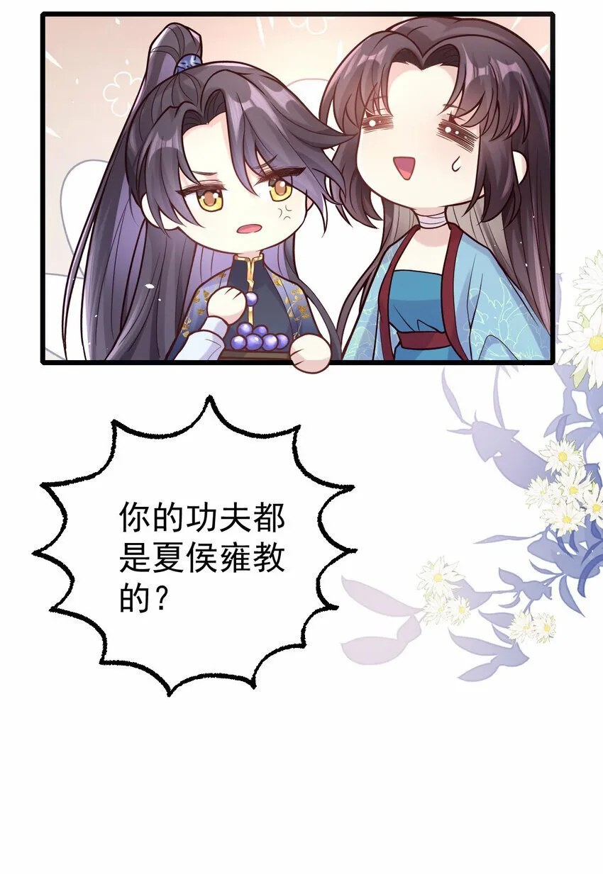 30 不要撩拨我 第21页