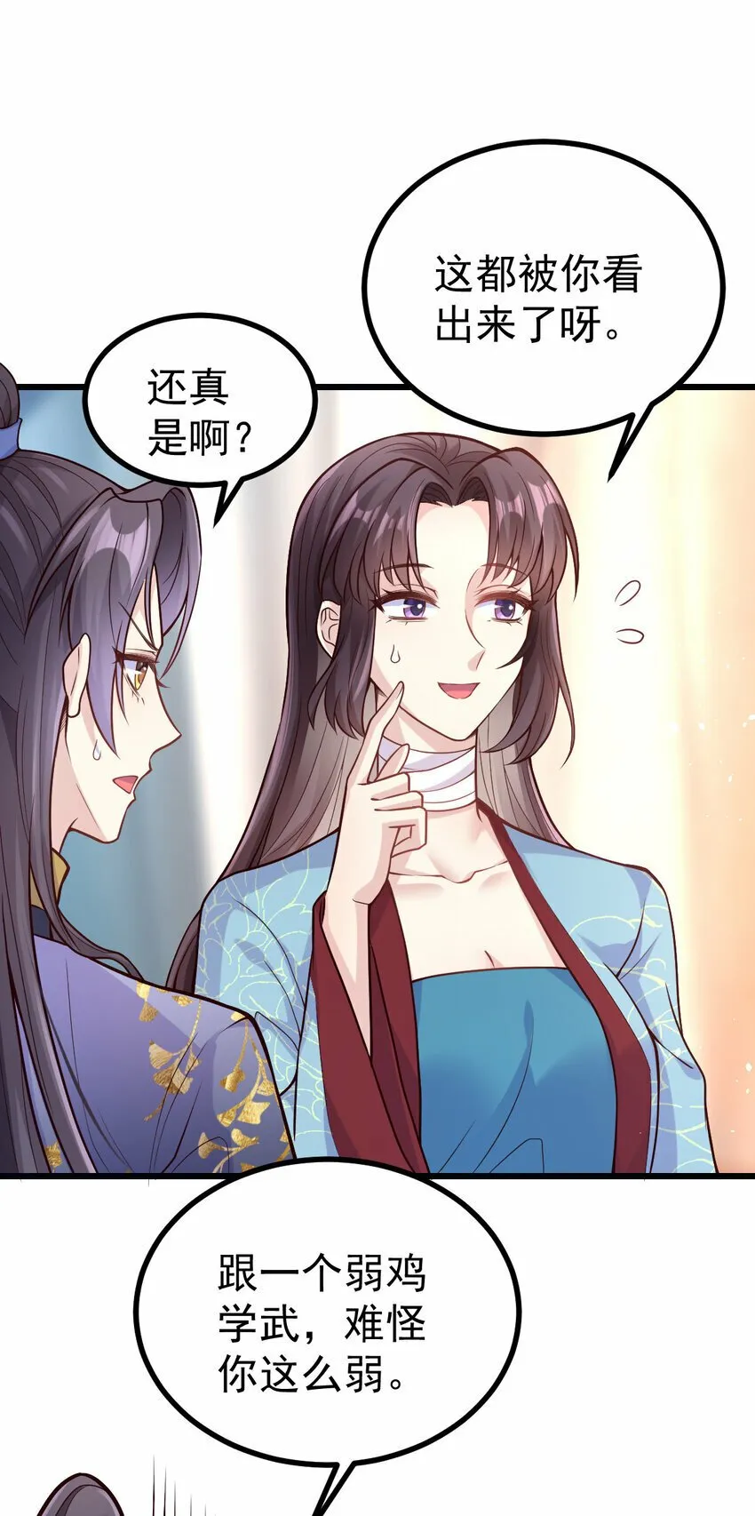 30 不要撩拨我 第22页