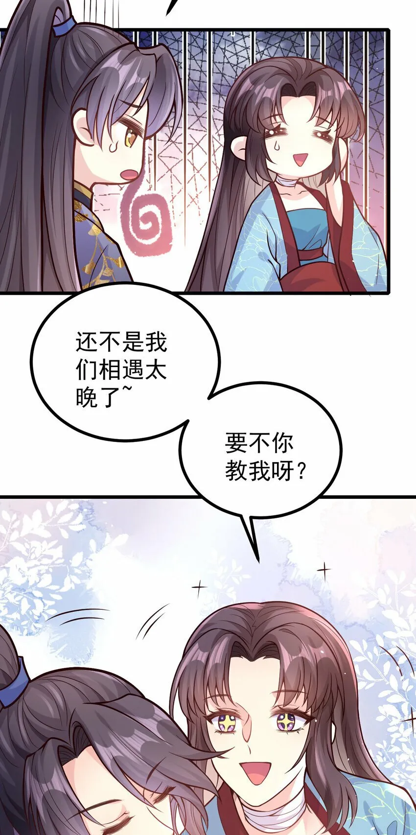 30 不要撩拨我 第23页