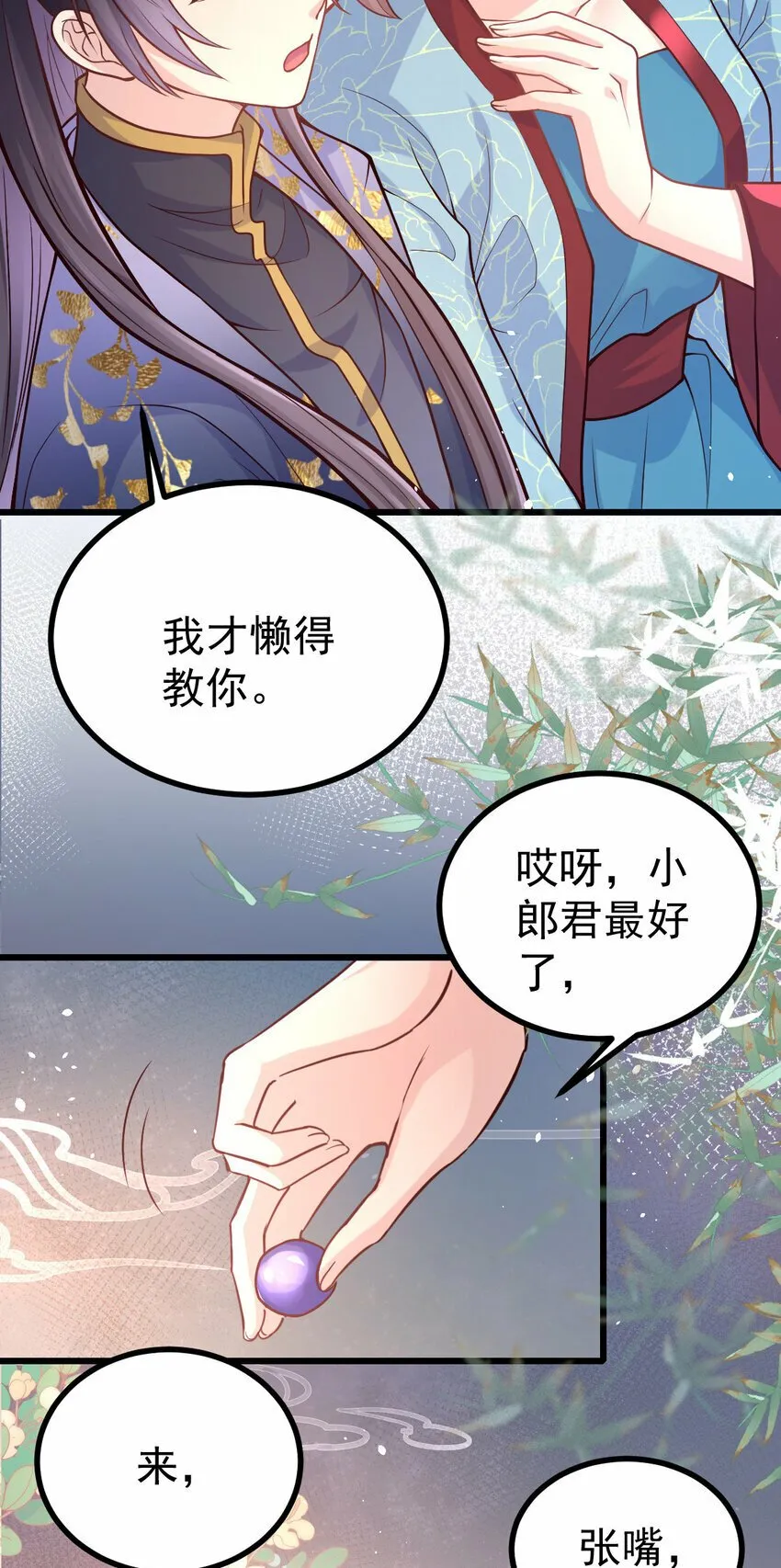 30 不要撩拨我 第24页