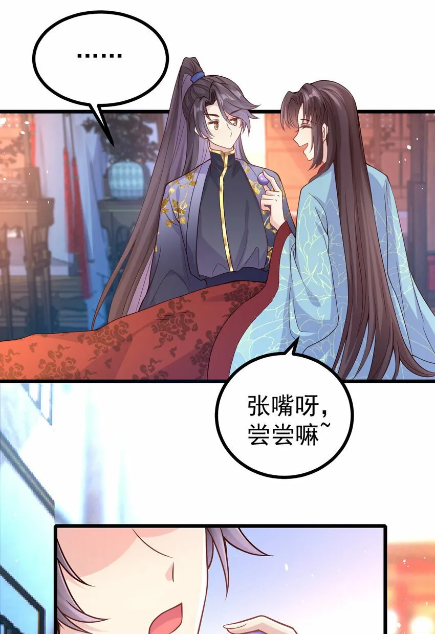 30 不要撩拨我 第26页