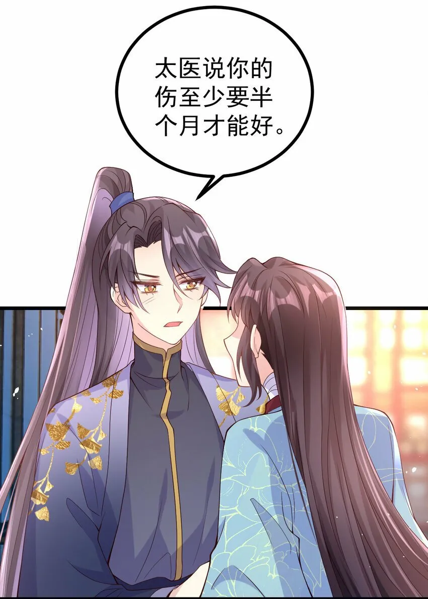 30 不要撩拨我 第31页