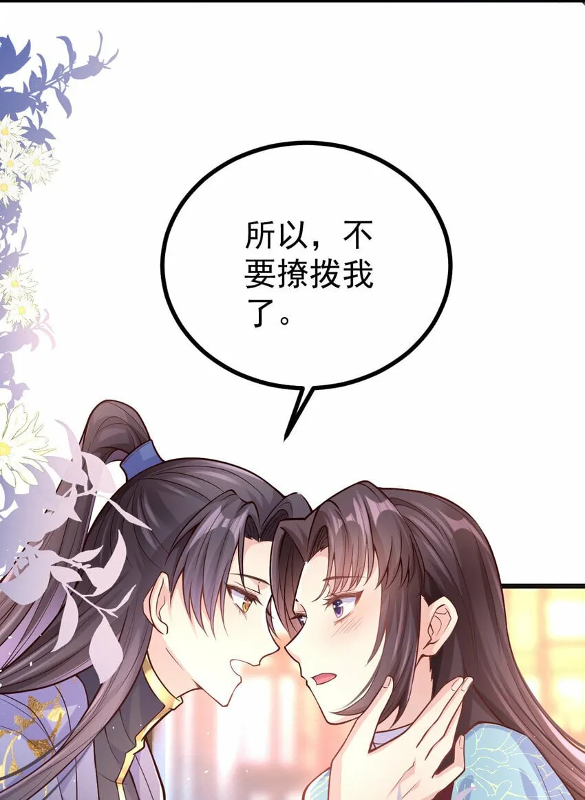 30 不要撩拨我 第32页