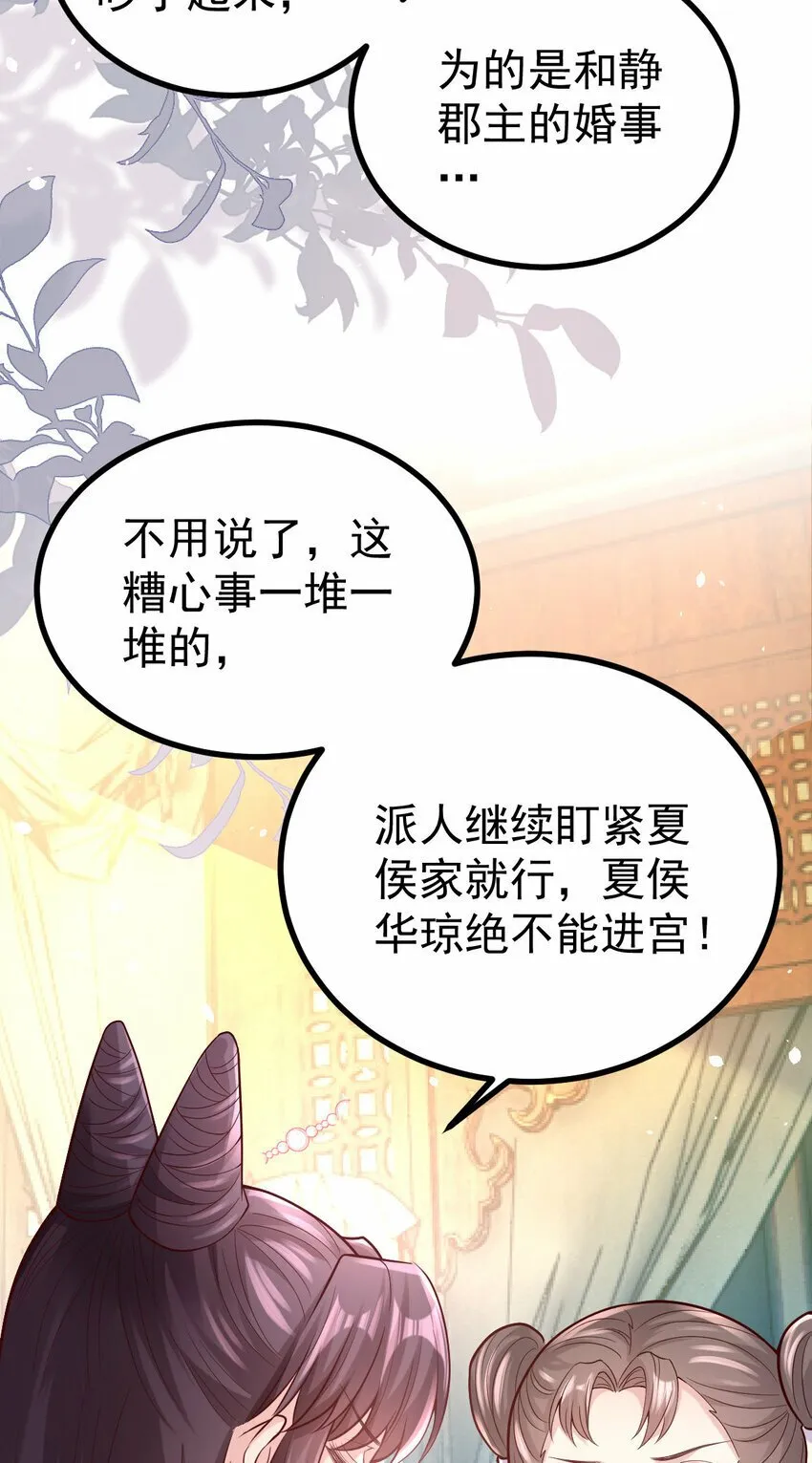 30 不要撩拨我 第49页