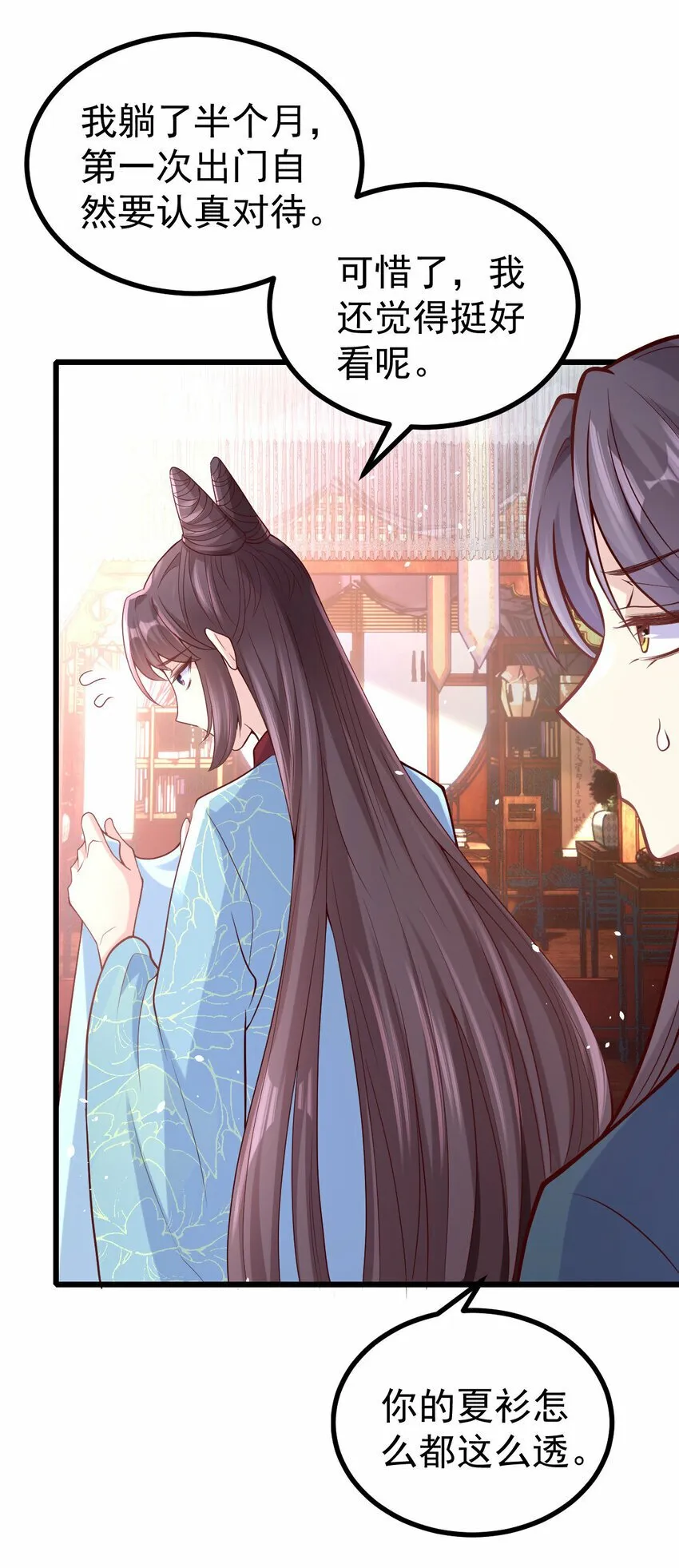 31 驸马学坏了 第6页