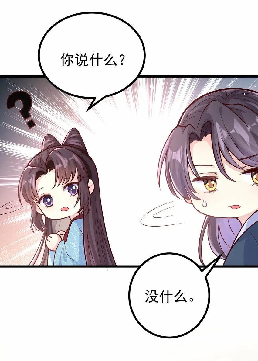 31 驸马学坏了 第7页